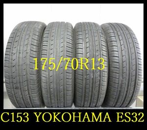 【C153】T8003084 送料無料・代引き可 店頭受取可 2023年製造 約8部山 ◆YOKOHAMA BluEarth -ES ES32◆175/70R13◆4本