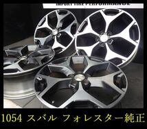 【1054】30406234◆スバル フォレスター 純正◆18x7J 5穴 PCD100 +48◆4本◆フォレスターなど_画像1