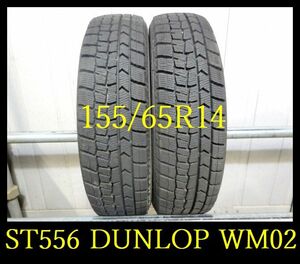 【ST556】C7103224 送料無料・代引き可 店頭受取可 2023年製造 約9部山 ●DUNLOP WINTERMAXX WM02●155/65R14●2本