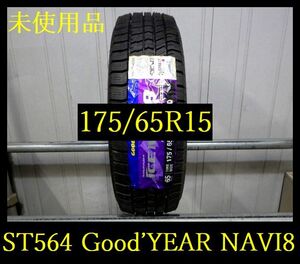 【ST564】KZ0103254 送料無料・代引き可 店頭受取可 2021年製造●未使用品●Good’YEAR ICE NAVI8●175/65R15●1本