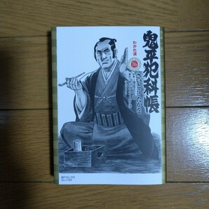 鬼平犯科帳 76巻 わかれ道 さいとう・たかを リイド社コミックス新刊の画像1