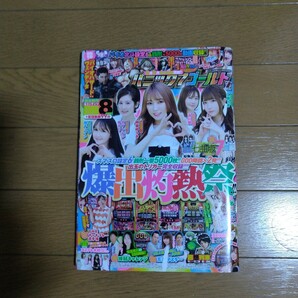 パニック7ゴールドZ 2023年9月号 DVD付き ガイドワークス