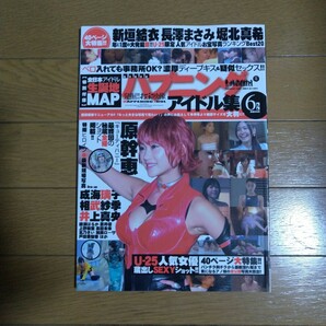 発掘!! お宝映像ハプニングアイドル集 2008年6月号 長澤まさみ 沢尻エリカ 栗山千明