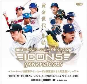 BBMベースボールカードセット2024 ICONS -generations- レギュラーカード 36枚セット 下村海翔 常廣羽也 西舘勇陽 岡林勇希 佐々木朗希 他