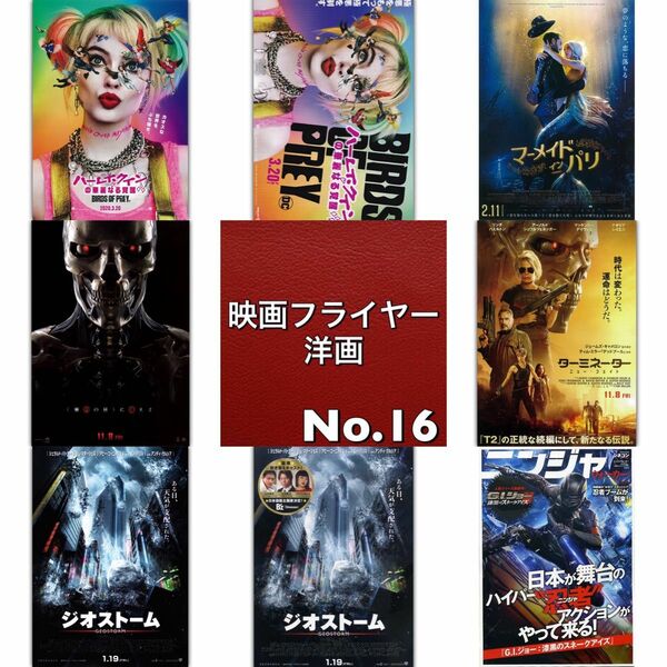 洋画 映画フライヤー(チラシ)16