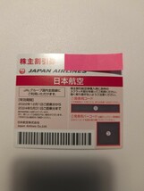 JAL　日本航空　株主割引券１枚、旅行商品割引券４枚　セット_画像1