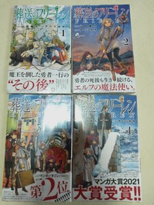 葬送のフリーレン初版帯付きシュリンク未開封1〜4巻セット