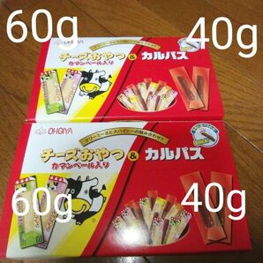 チーズおやつ60g&カルパス40g×２箱