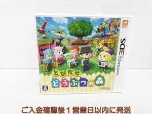 3DS とびだせ どうぶつの森 ゲームソフト 1A0217-704kk/G1