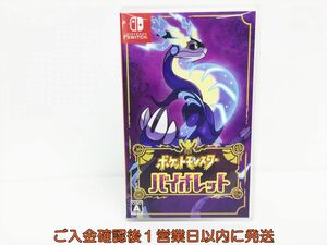 【1円】Switch ポケットモンスター バイオレット ゲームソフト 状態良好 1A0212-545os/G1