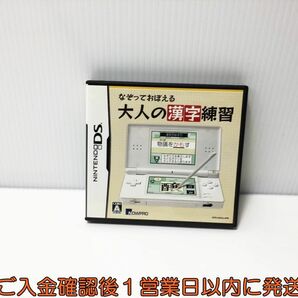 【1円】任天堂 Nintendo DS なぞっておぼえる大人の漢字練習 ゲームソフト 1A0207-136yt/G1の画像1