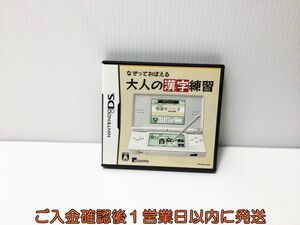 【1円】任天堂 Nintendo DS なぞっておぼえる大人の漢字練習 ゲームソフト 1A0207-136yt/G1