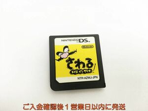 【1円】DS さわるメイドインワリオ ゲームソフト ケースなし 1A0414-206sy/G1