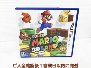 3DS スーパーマリオ3Dランド ゲームソフト 1A0408-559kk/G1