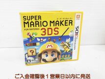 3DS スーパーマリオメーカー for ニンテンドー3DS ゲームソフト 1A0408-567kk/G1_画像1