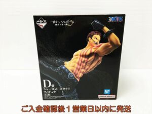 新品 未開封 一番くじ ワンピース 難攻不落ノ懐刀 D賞 シャーロット・カタクリ フィギュア ONEPIECE J03-841rm/G4