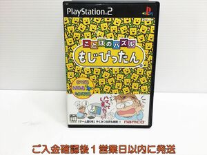 【1円】PS2 ことばのパズル もじぴったん プレステ2 ゲームソフト 1A0304-437ka/G1