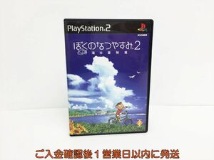 【1円】PS2 ぼくのなつやすみ2 海の冒険篇 ゲームソフト 1A0024-1265sy/G1