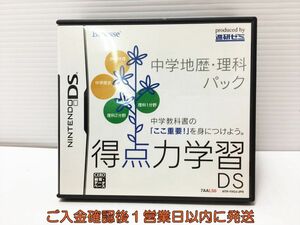 【1円】DS 得点力学習ＤＳ　中学地歴・理科パック ゲームソフト 1A0107-912mk/G1