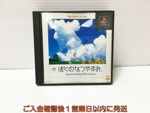 PS1 ぼくのなつやすみ プレステ1 ゲームソフト 1A0106-1076ka/G1