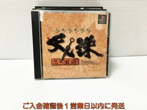 PS1 立体忍者活劇 天誅 忍百選 プレステ1 ゲームソフト 1A0106-1069ka/G1