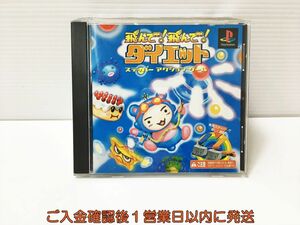 PS1 飛んで!飛んで!ダイエット プレステ1 ゲームソフト 1A0106-1061ka/G1