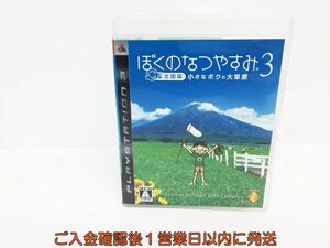 PS3 ぼくのなつやすみ3 -北国篇- 小さなボクの大草原 ゲームソフト 1A0012-892os/G1