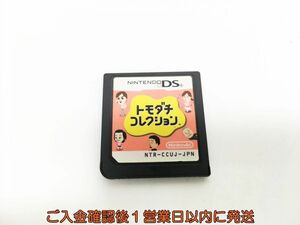 【1円】DS トモダチコレクション ゲームソフト ケースなし 1A0426-178sy/G1