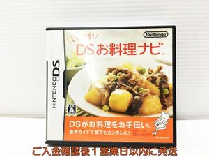 【1円】DS しゃべる!DSお料理ナビ ゲームソフト 1A0318-206mk/G1