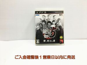 【1円】PS3 龍が如く5 夢、叶えし者 ゲームソフト 1Z014-735ｔｍ/G1