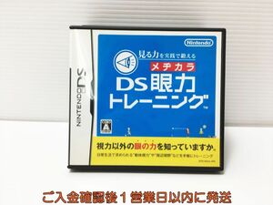 【1円】DS 見る力を実践で鍛える DS眼力トレーニング ゲームソフト 1A0305-114mk/G1