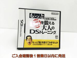 【1円】DS 川島隆太教授監修 もっと脳を鍛える大人のDSトレーニング ゲームソフト 1A0121-208sy/G1