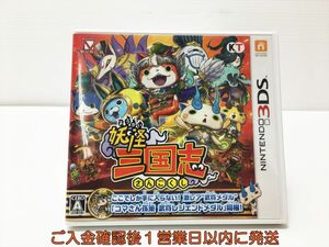 3DS 妖怪三国志 ゲームソフト 1A0314-137mk/G1