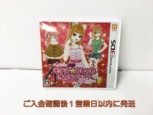 【3DS】 nicola監修 モデル☆おしゃれオーディション プラチナ
