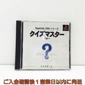 【1円】PS1 クイズマスターブルー プレステ1 ゲームソフト 1A0130-053sy/G1の画像1