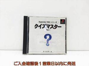 【1円】PS1 クイズマスターブルー プレステ1 ゲームソフト 1A0130-053sy/G1