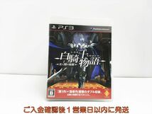 【1円】PS3 白騎士物語 -光と闇の覚醒 プレステ3 ゲームソフト 1A0028-988sy/G1_画像1