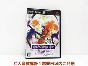 【1円】PS2 遙かなる時空の中で 夢浮橋 プレステ2 ゲームソフト 1A0301-693sy/G1