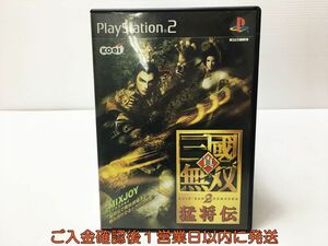 【1円】PS2 真・三國無双2 猛将伝 プレステ2 ゲームソフト 1A0304-340mk/G1