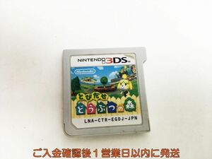 3DS とびだせ どうぶつの森 ゲームソフト ケースなし 1A0421-432sy/G1
