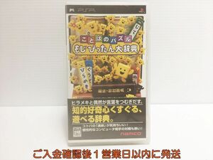 【1円】PSP ことばのパズル もじぴったん大辞典 ゲームソフト 1A0006-1420ka/G1