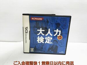 【1円】DS 大人力検定 ゲームソフト 1A0310-218yk/G1