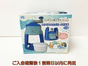 【1円】未使用品 すみっこぐらし しろくまのともだち かき氷器 プライズ 箱傷み J05-446rm/F3