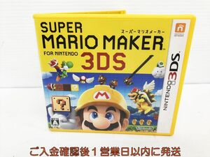 3DS スーパーマリオメーカー for ニンテンドー3DS ゲームソフト 1A0217-710kk/G1