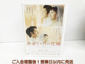 【1円】DVD 余命1ヶ月の花嫁 スタンダード・エディション 1A0128-506kk/G1