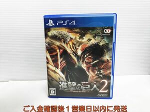 PS4 進撃の巨人2 プレステ4 ゲームソフト 1A0407-638yk/G1