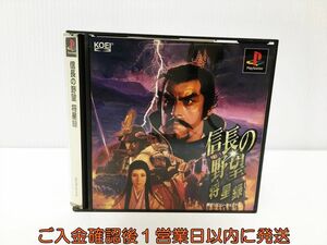 【1円】PS1 信長の野望 将星録 プレステ1 ゲームソフト 1A0230-206yk/G1