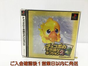 【1円】PS1 チョコボの不思議なダンジョン2 プレステ1 ゲームソフト 1A0230-209yk/G1