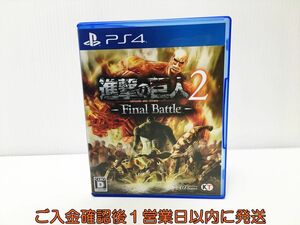 PS4 進撃の巨人2 -Final Battle - プレステ4 ゲームソフト 1A0219-800yk/G1
