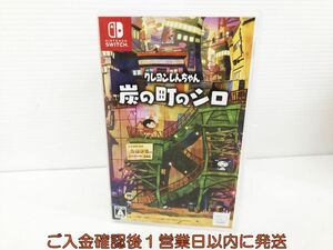 【1円】Switch クレヨンしんちゃん『炭の町のシロ』 ゲームソフト 状態良好 1A0125-204kk/G1